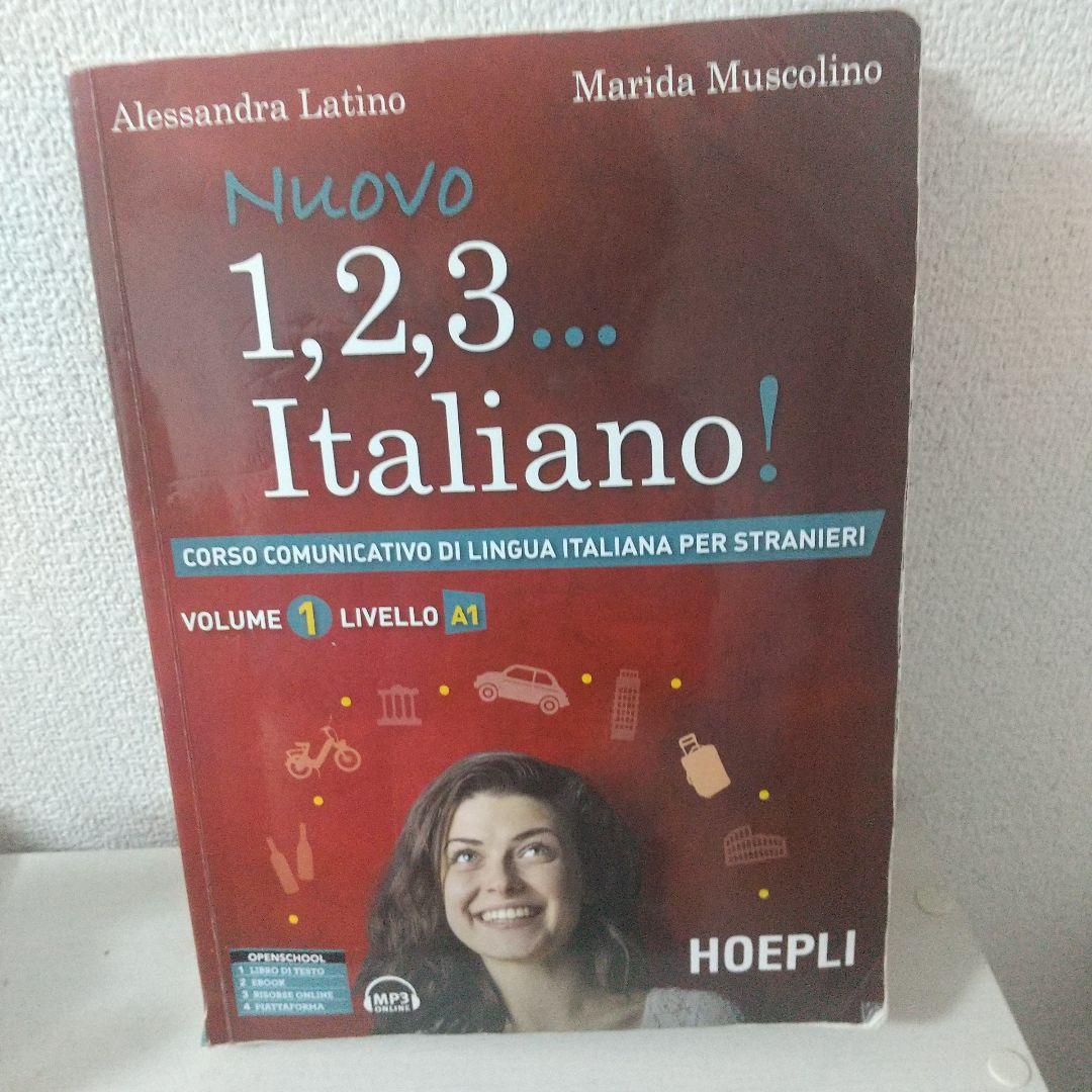 イタリア語のABC（その他数冊）
