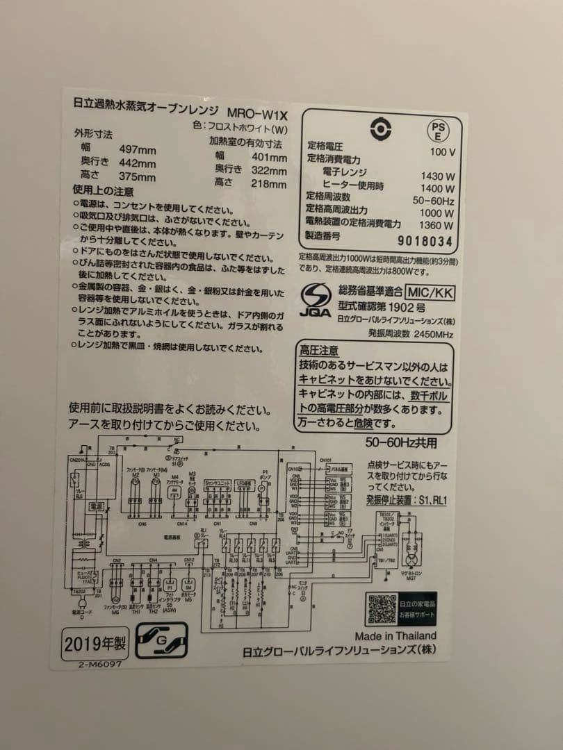 ※10月14日まで！【ジャンク品】日立 オーブンレンジMRO-W1X 2019年