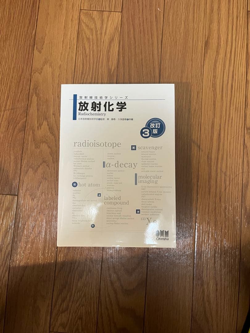 美品 放射線技師の課程で使う教科書11冊です(バラ売り可能)