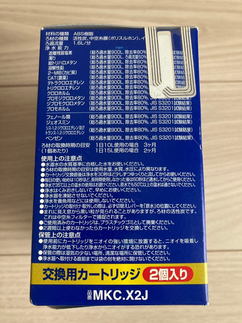 900L×2個 トレビーノ家庭用浄水器　交換用カートリッジ　MKC.X2J