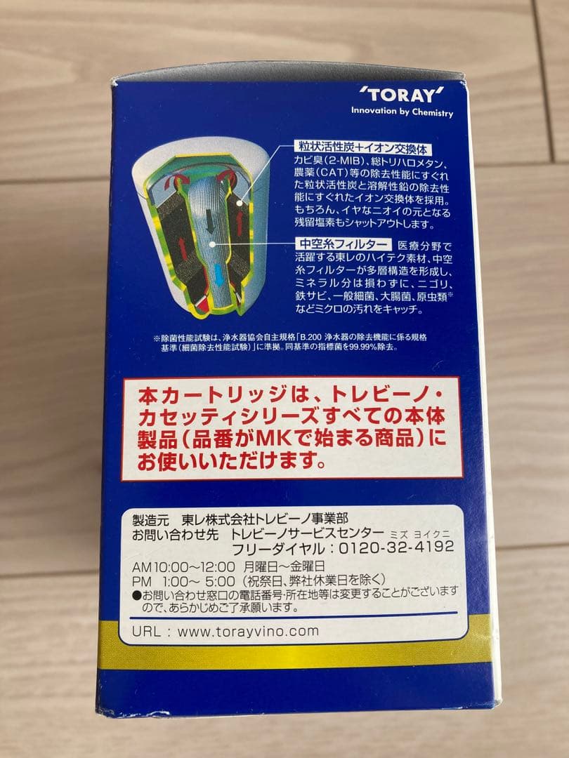 900L×2個 トレビーノ家庭用浄水器　交換用カートリッジ　MKC.X2J