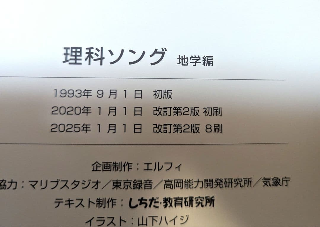 そっち☆理科ソング・社会科ソング 5冊セット