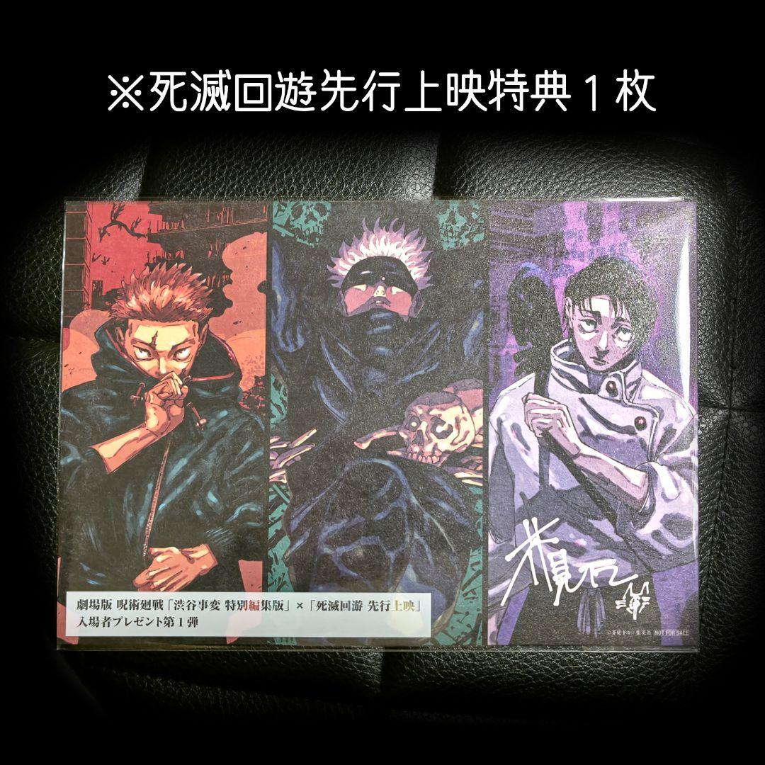 呪術廻戦 0〜30巻 ファンブック 特典ポストカード 全巻セット 芥見下々