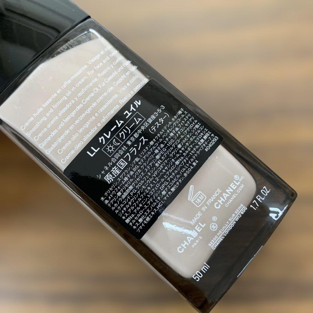 LL クレーム ユイル クリーム 50ml シャネル