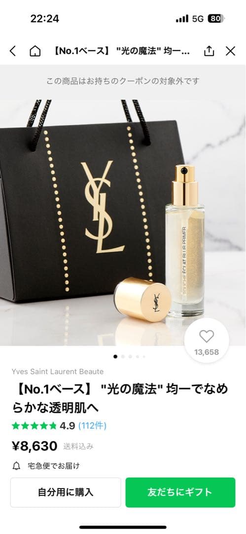 【新品未使用】イヴ サンローラン　ラディアントタッチ ブラープライマー　30ml