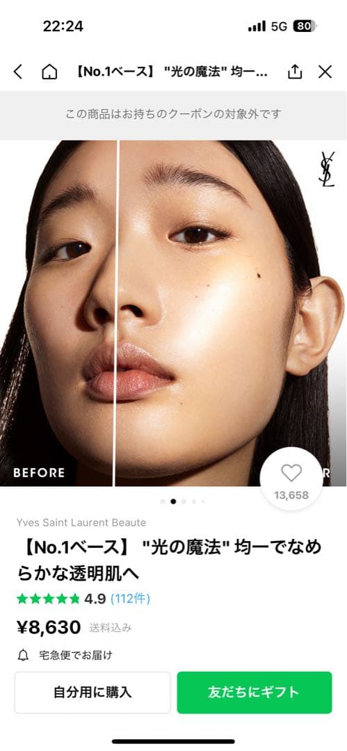 【新品未使用】イヴ サンローラン　ラディアントタッチ ブラープライマー　30ml