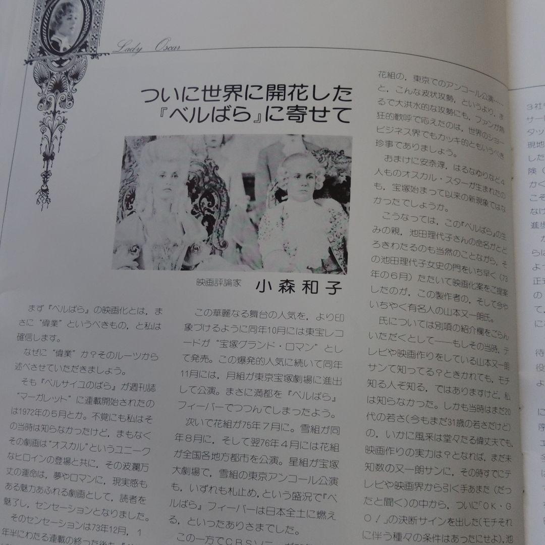 ベルサイユのばら　ベルばら　東宝　ジャック・ドゥミー監督 フランス革命　オスカル