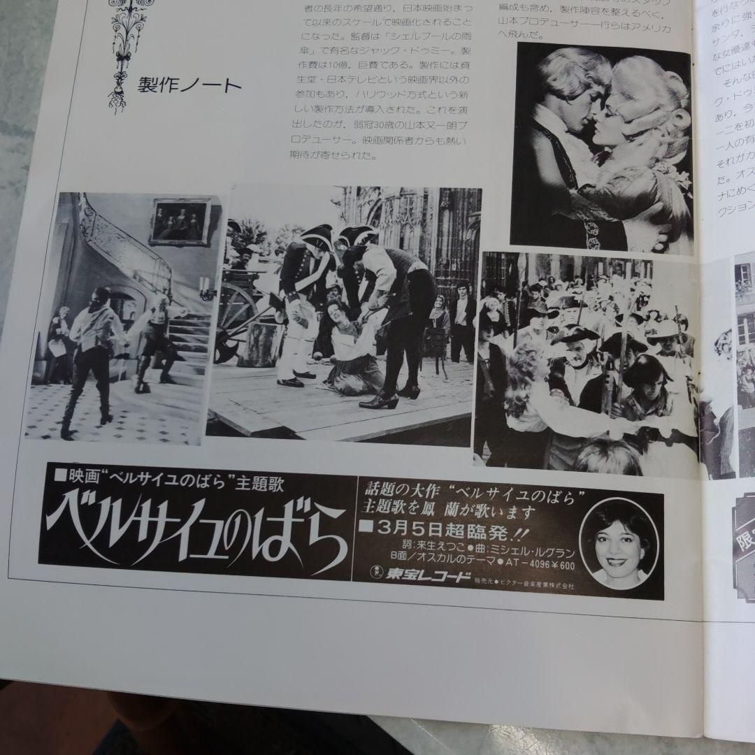ベルサイユのばら　ベルばら　東宝　ジャック・ドゥミー監督 フランス革命　オスカル