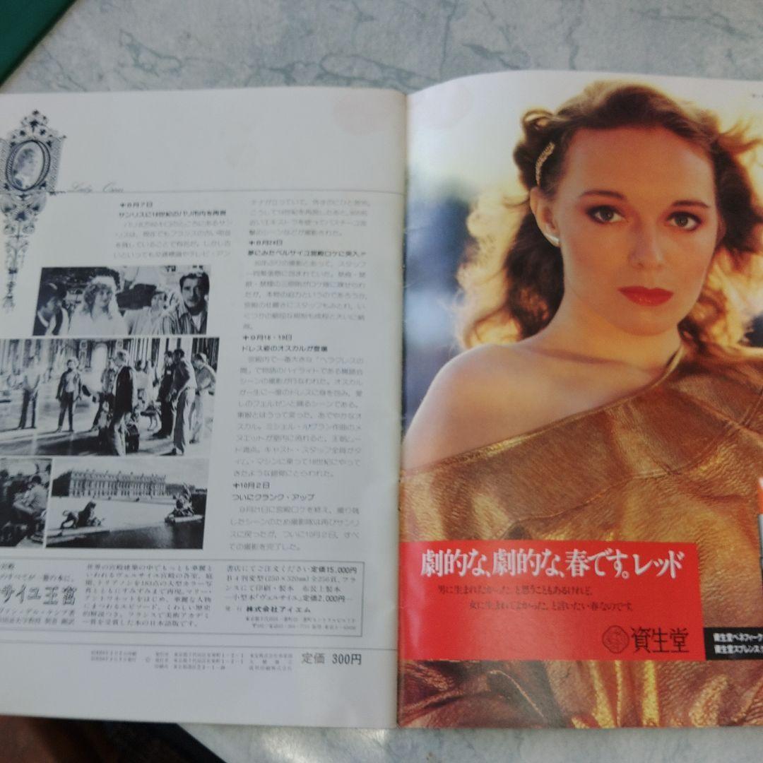 ベルサイユのばら　ベルばら　東宝　ジャック・ドゥミー監督 フランス革命　オスカル