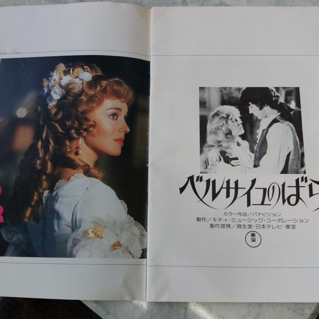 ベルサイユのばら　ベルばら　東宝　ジャック・ドゥミー監督 フランス革命　オスカル