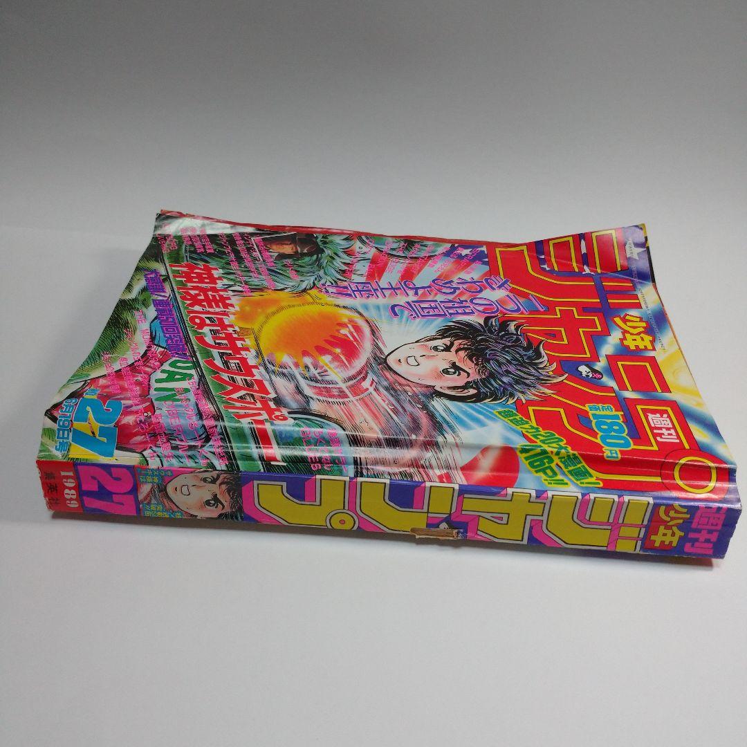 少年ジャンプ 1989年27号