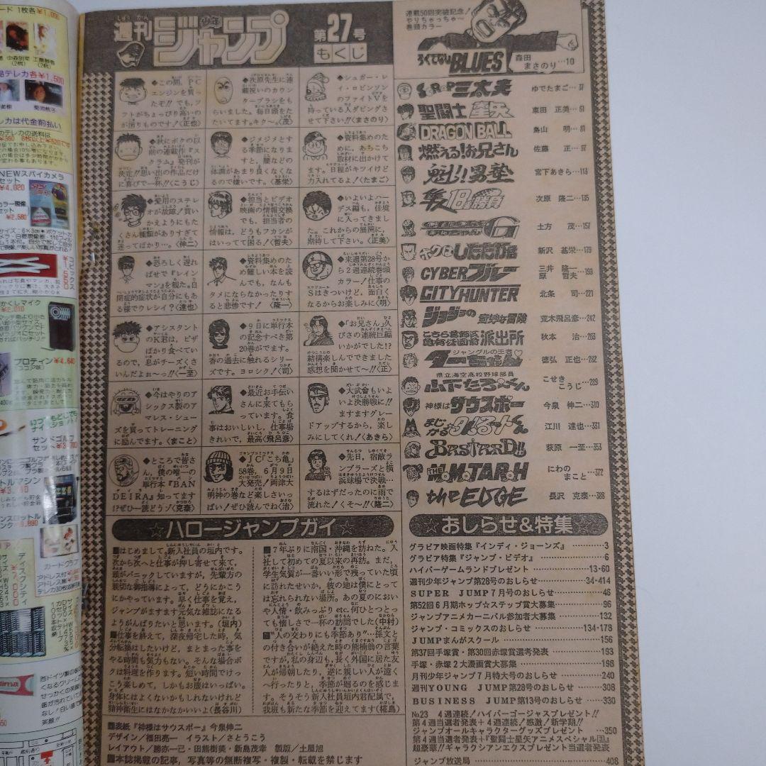 少年ジャンプ 1989年27号