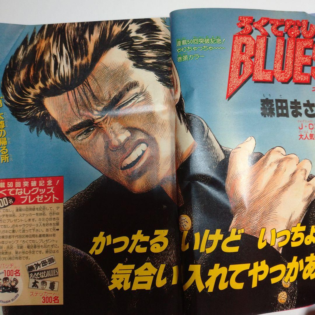 少年ジャンプ 1989年27号