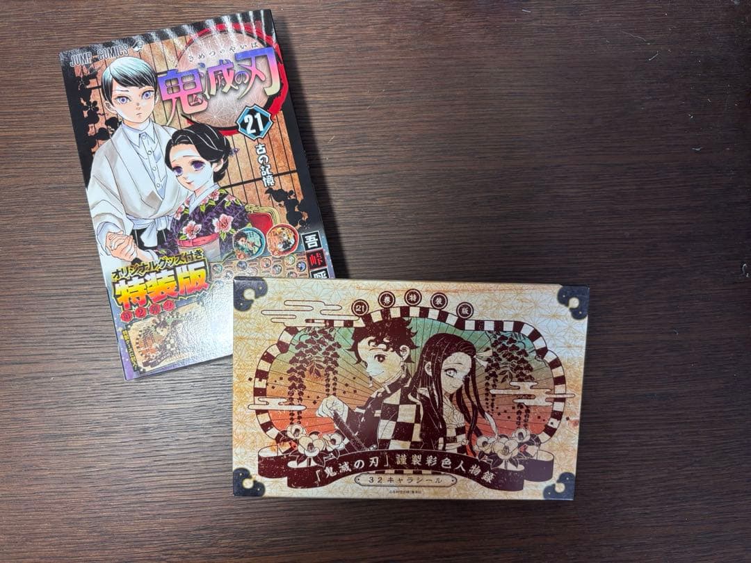 鬼滅の刃 1~23巻(全巻、特装版2冊)