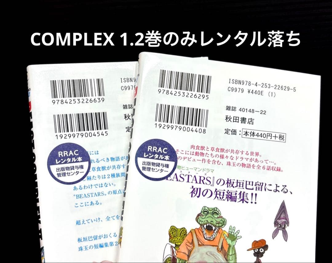 BEASTARS 1-22巻 全巻 美品 COMPLEX 1-3巻 全25冊