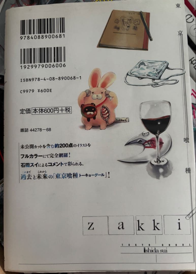 鹿*目様 【全巻セット】東京喰種 全14巻+:re全16巻＋anime・zakk
