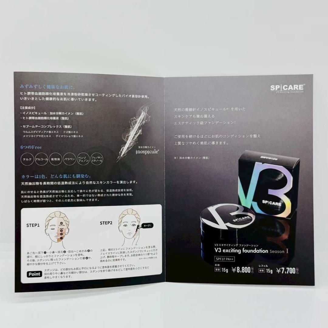 スピケアV3エキサイティングファンデーション本体×1個★レフィル×３個【正規品】