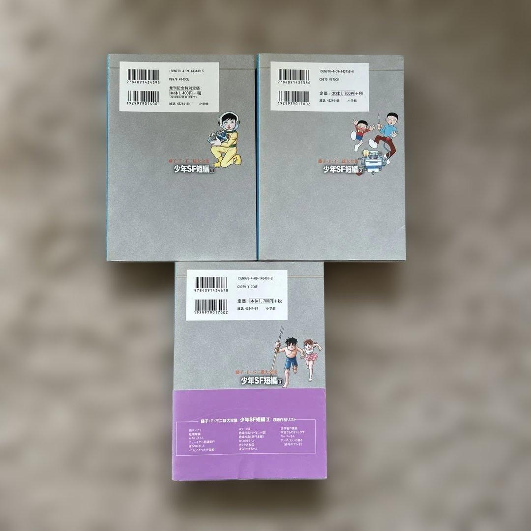 少年SF短編1〜3巻