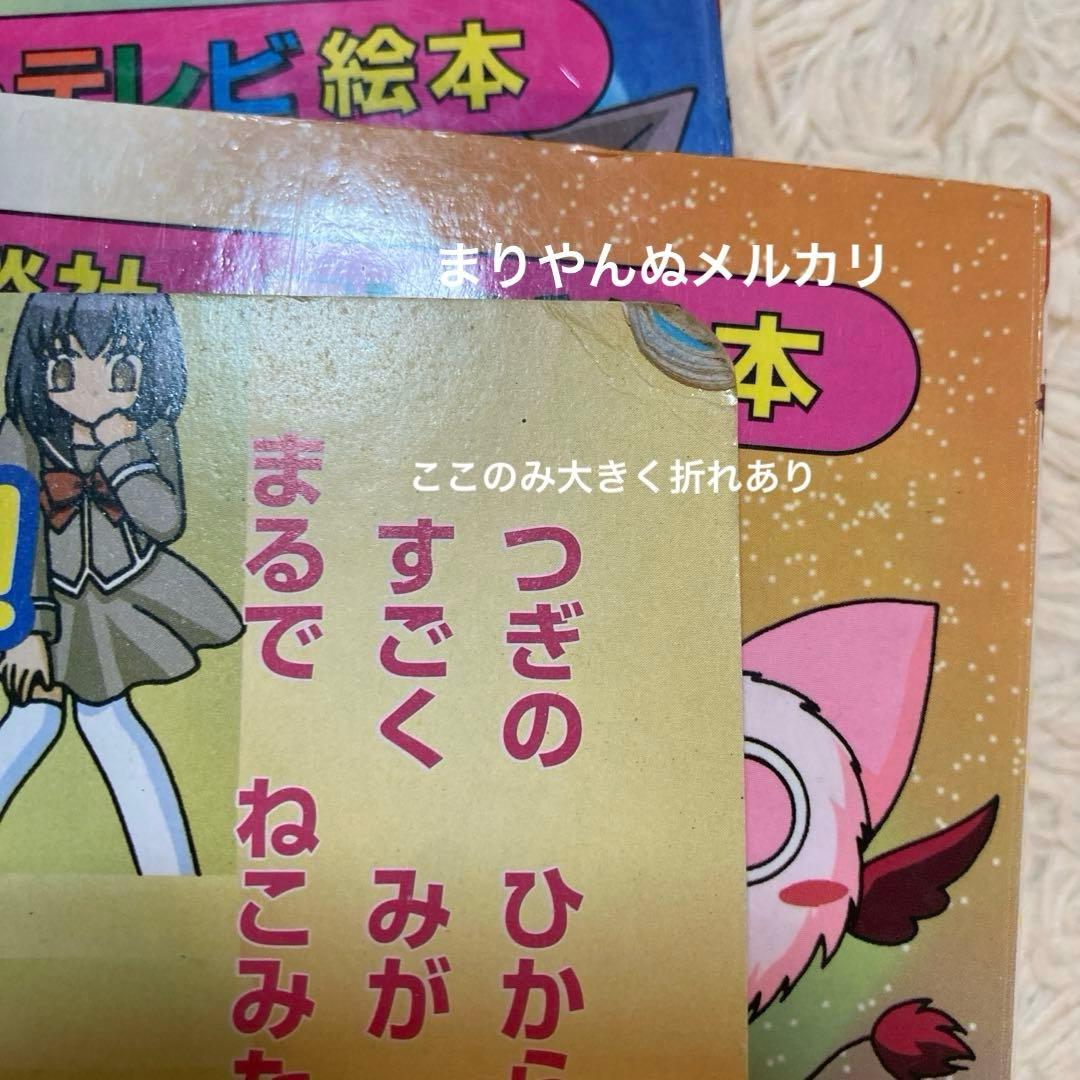 東京ミュウミュウ　絵本　平成アニメ　講談社　テレビ絵本　女児