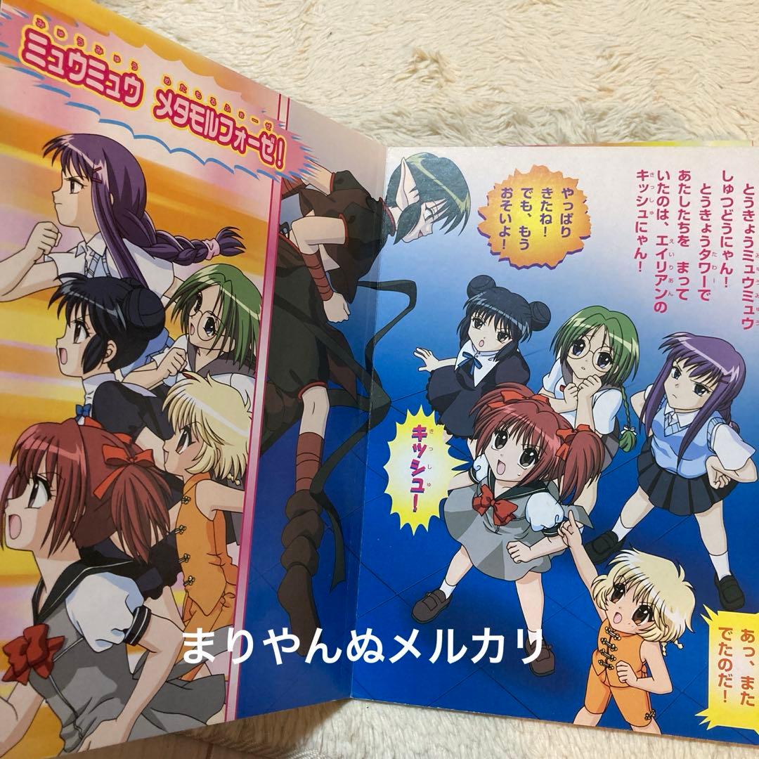 東京ミュウミュウ　絵本　平成アニメ　講談社　テレビ絵本　女児