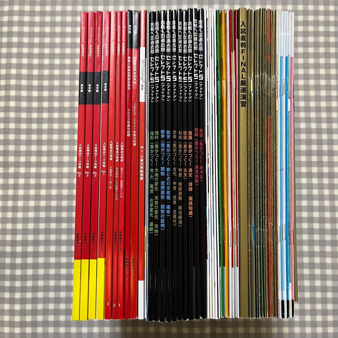 進研ゼミ 高校入試受験参考書③高校受験対策/過去問68冊セット