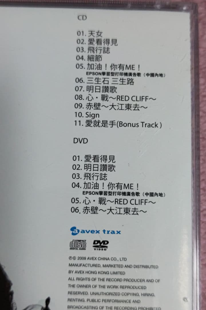 阿蘭　alan　心的東方　CD DVD 中国盤　希少レア品