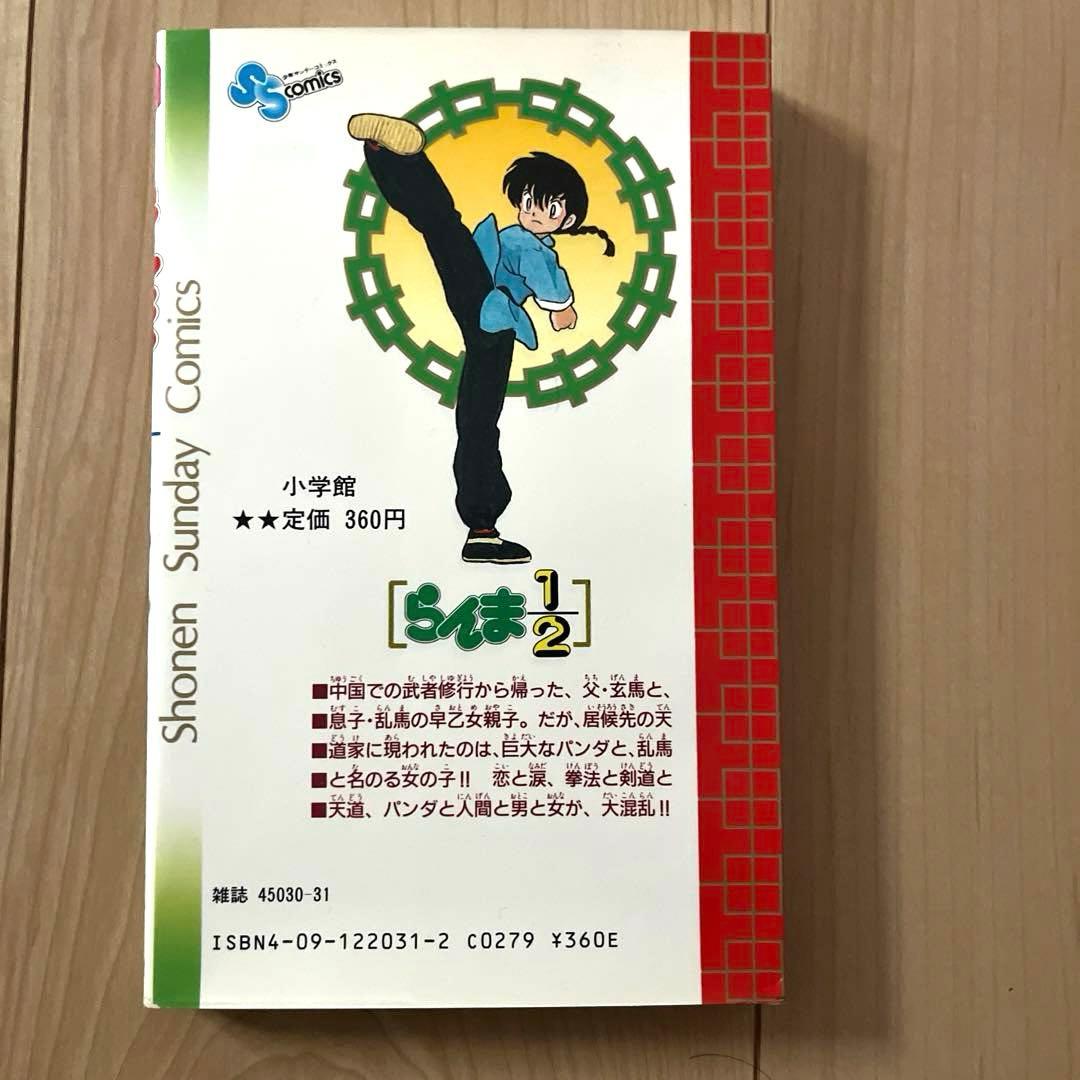 らんま½ 1巻 当時物　初版