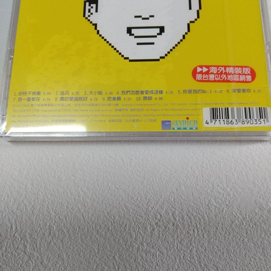 蘇有朋 (アレック・スー) 「 你快不快樂 」