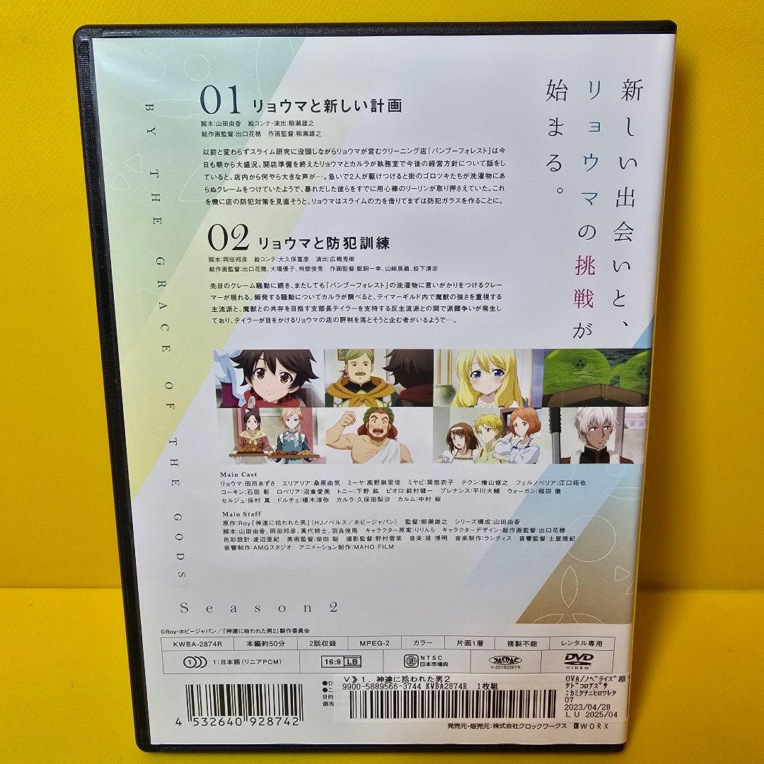 ※新品ケース交換済み　「神達に拾われた男2」 DVD全6巻