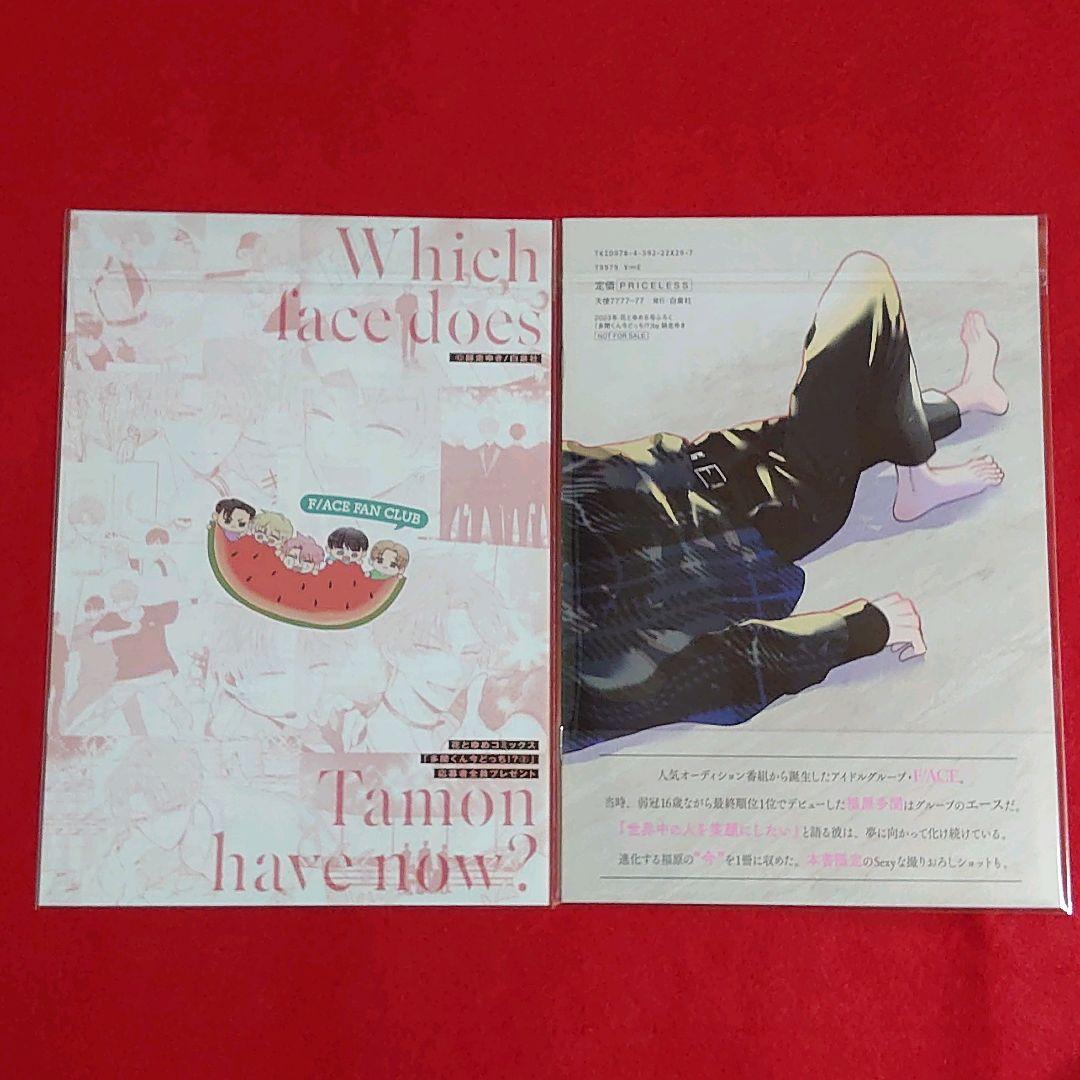 【未読】多聞くん今どっち！？ 会報 & 写真集 セット