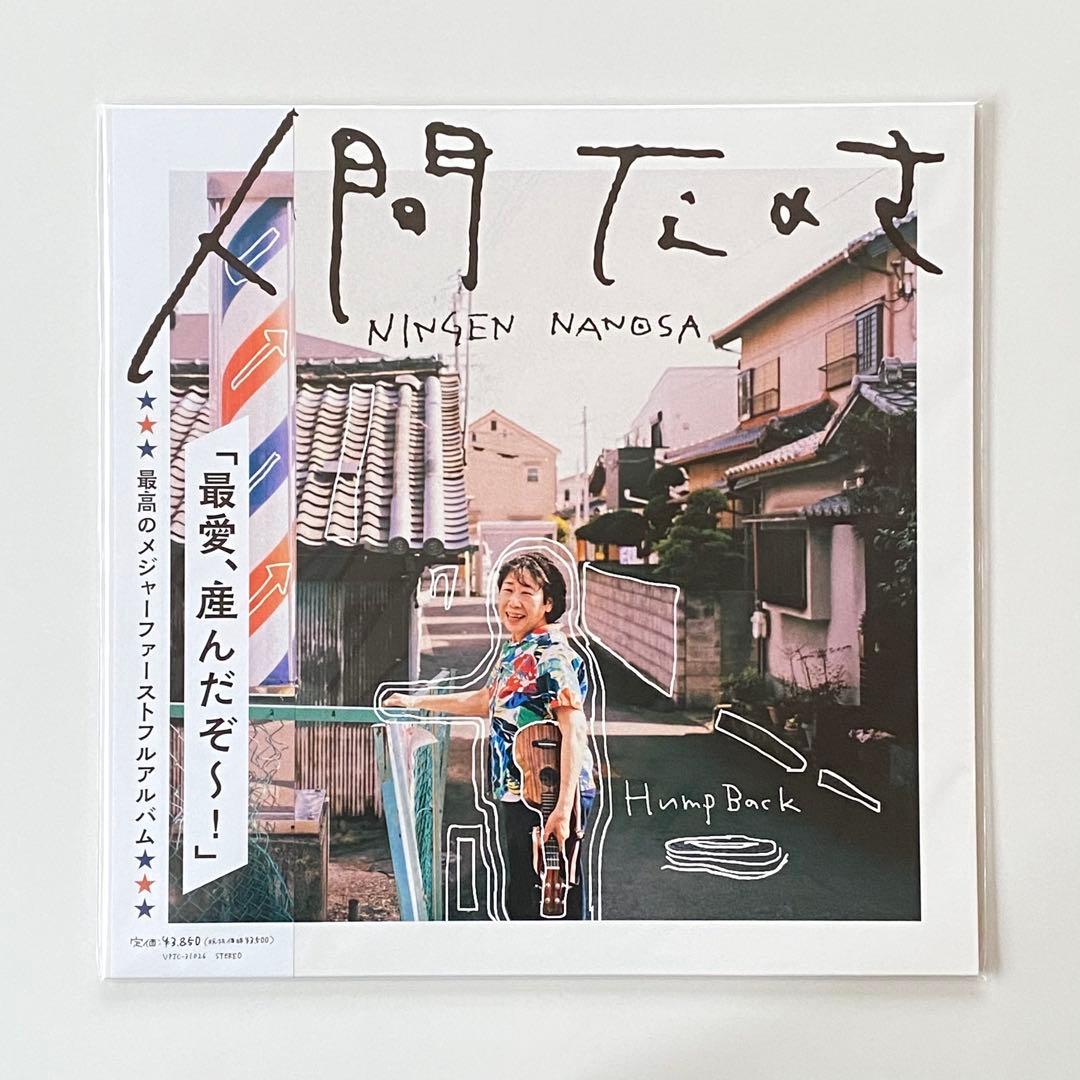 Hump Back / 人間なのさ + ACHATTER アナログ盤