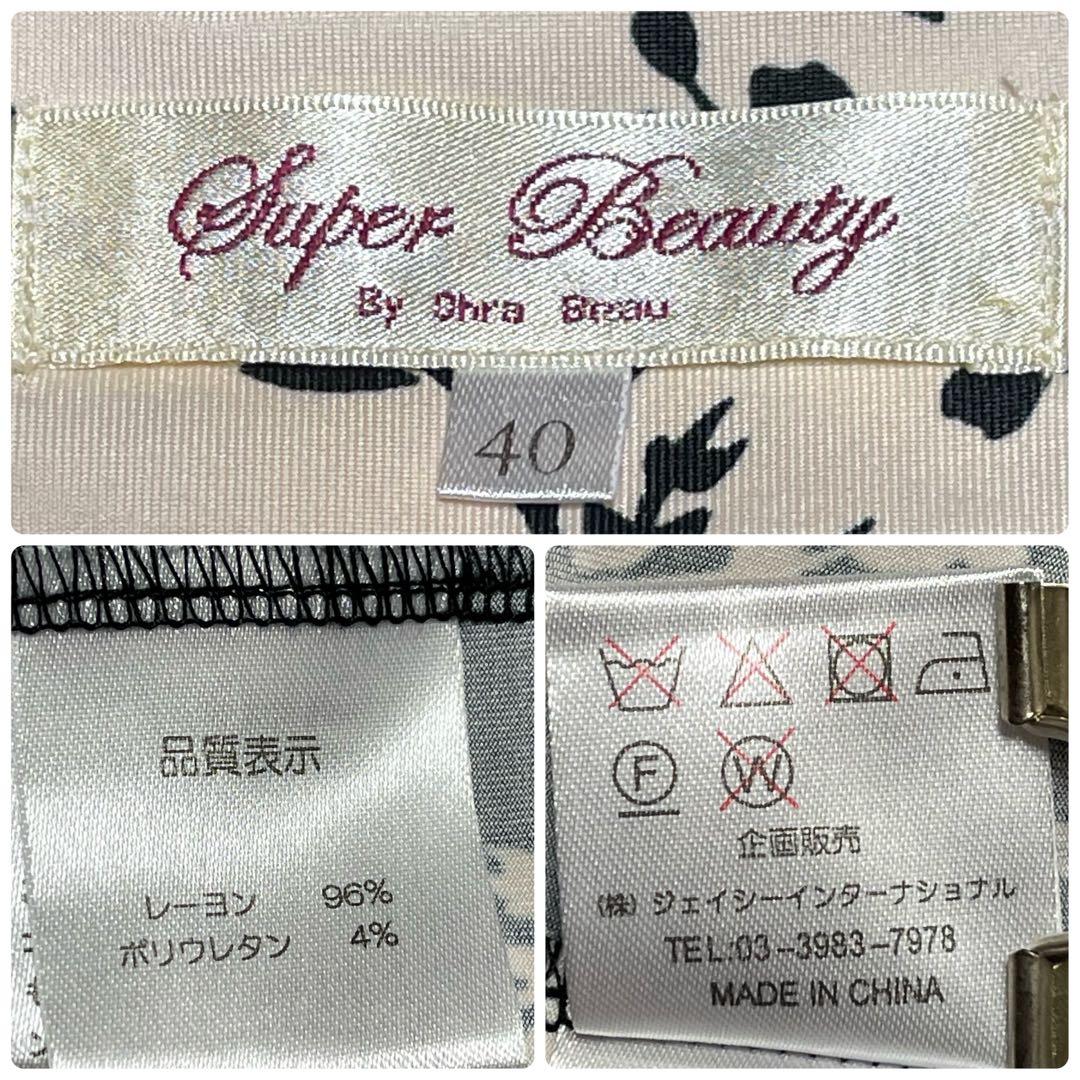 Super Beautyビジュー ボタニカル柄 フレア ワンピース　40