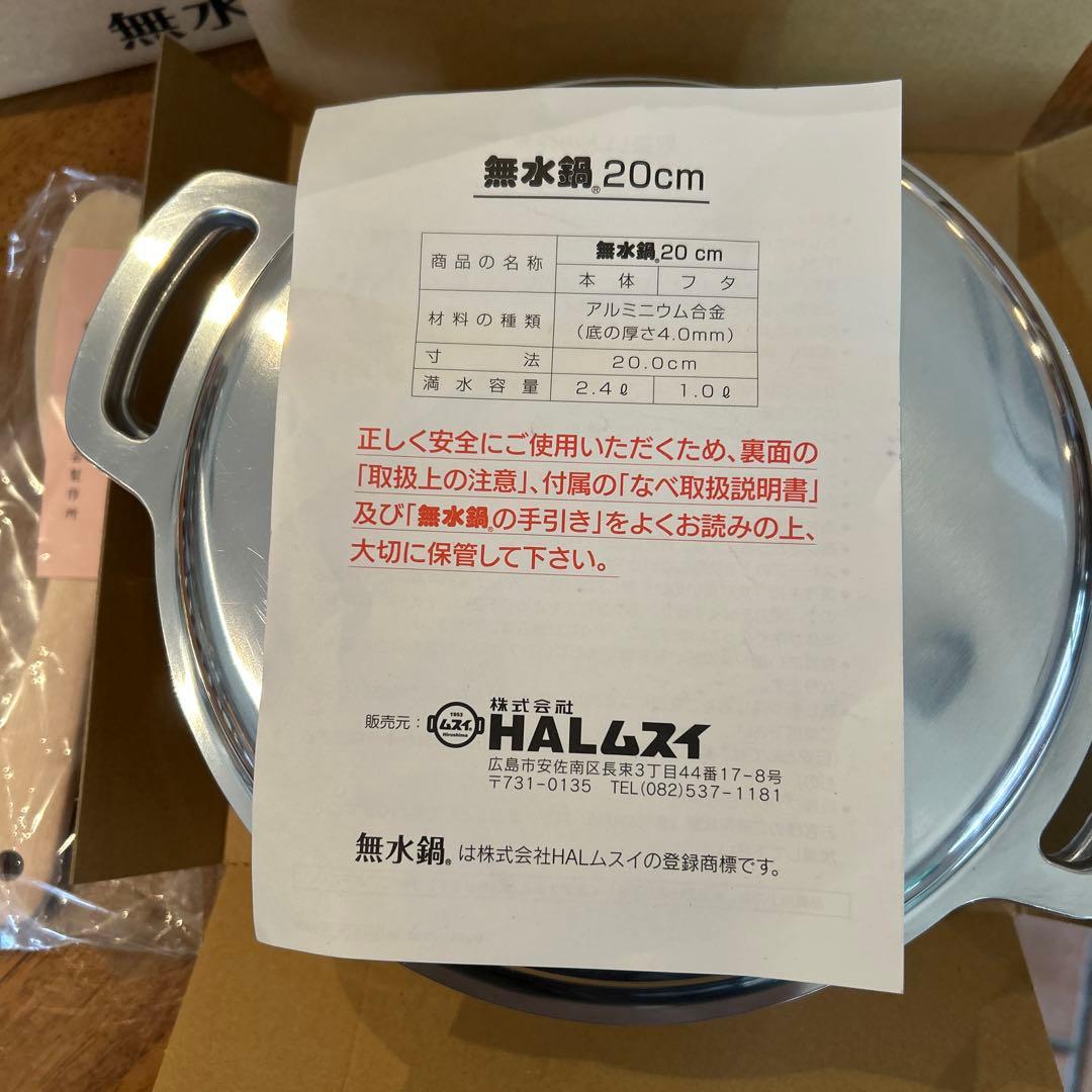新品未使用 無水両手鍋 20cm