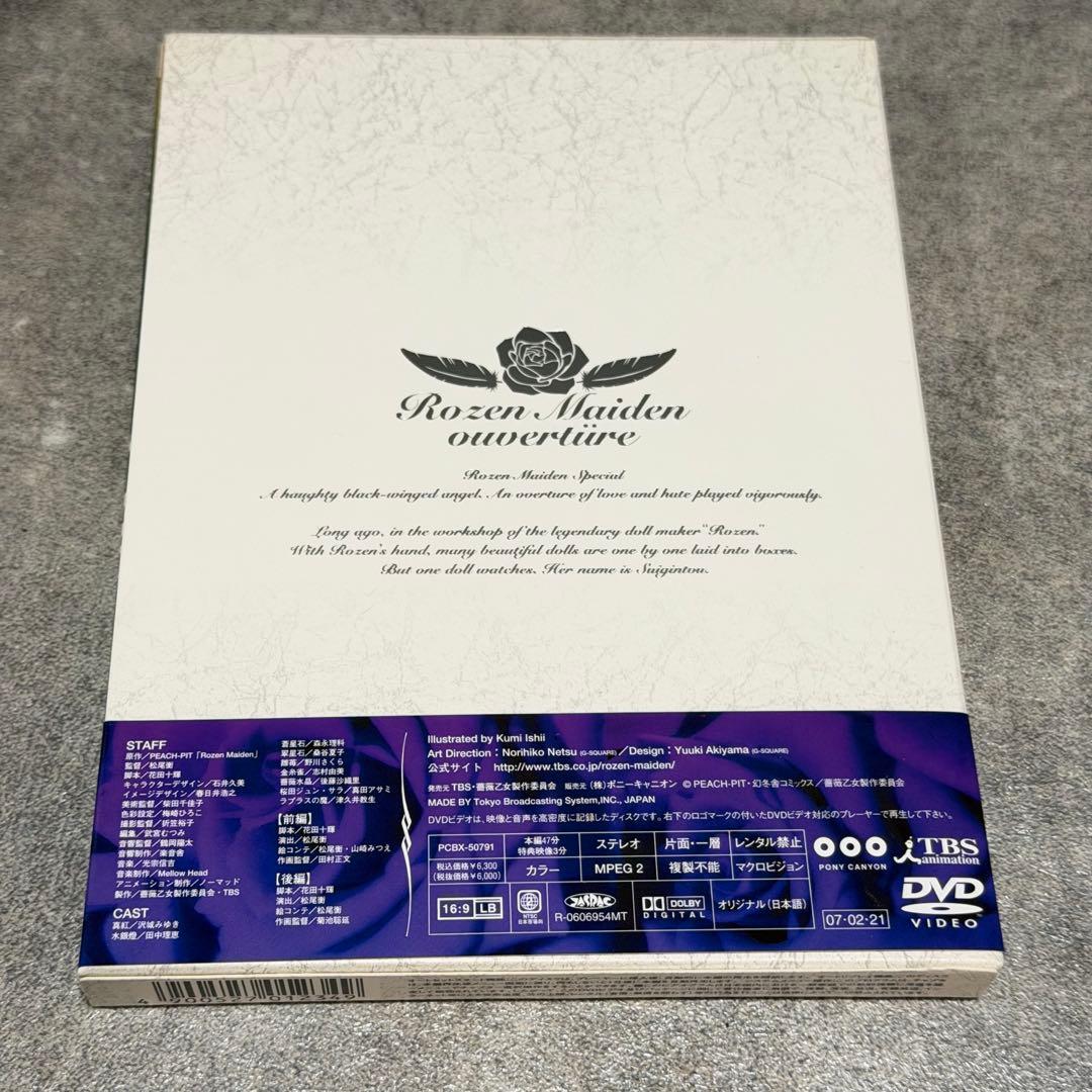 ローゼンメイデン トロイメント オーベルテューレ DVD まとめ