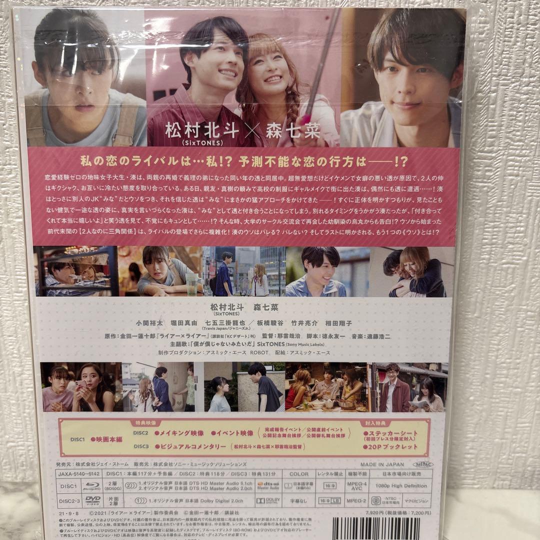 ライアー×ライアー 豪華版