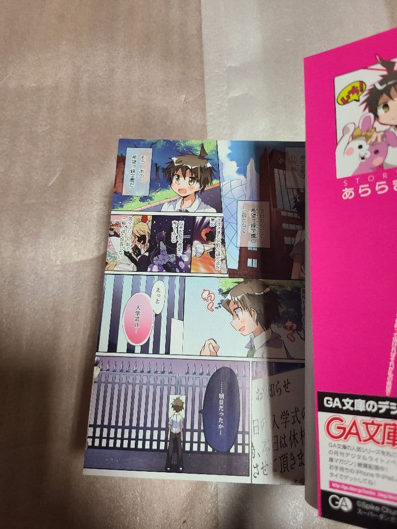 スーパーダンガンロンパ2 南国ぜつぼうカーニバル! 全巻 全4巻セット 初版
