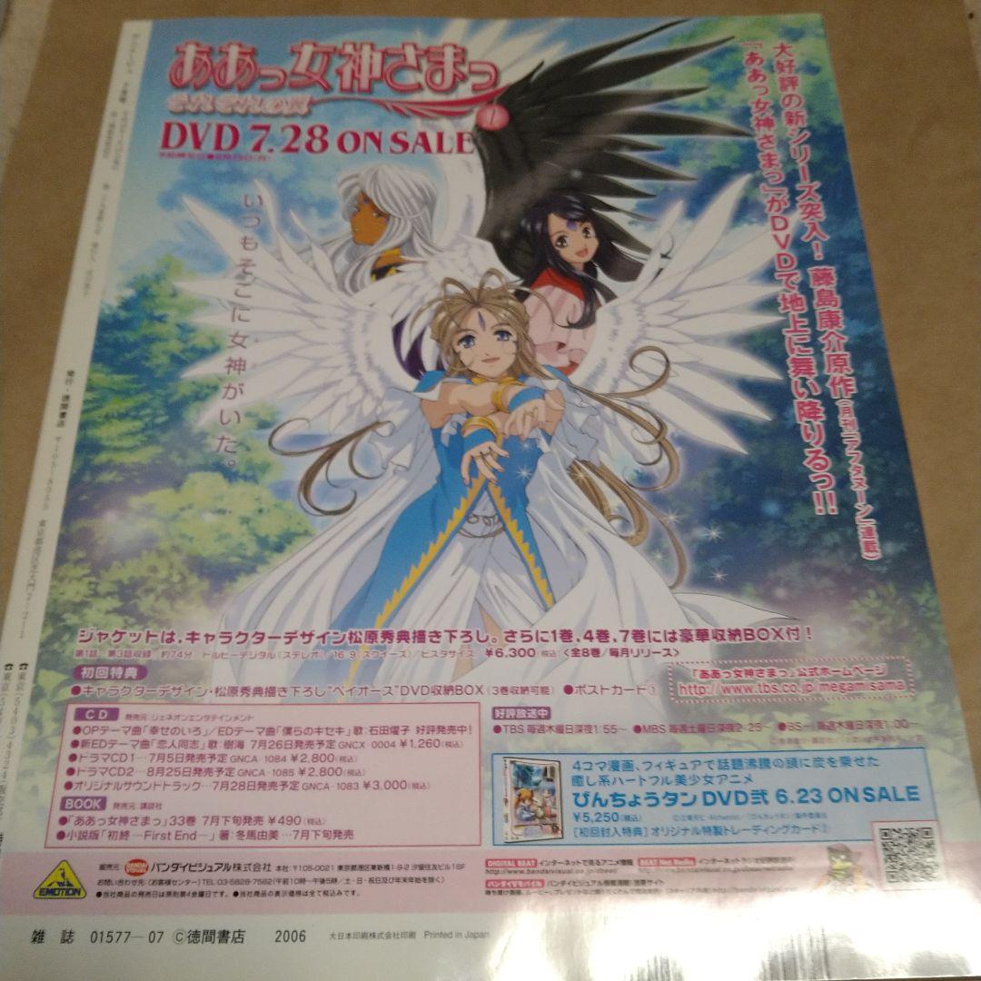 アニメージュ　2006年 7月号　表紙　桜蘭高校ホスト部　創刊28周年