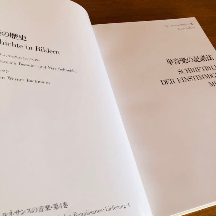 人間と音楽の歴史　単音楽の記譜法　音楽之友社　絶版希少