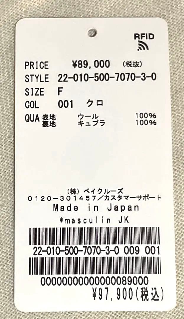 美品　ドゥーズィエムクラス　テーラードジャケット　ウール100