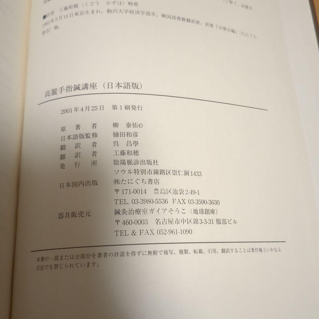 高麗手指鍼講義