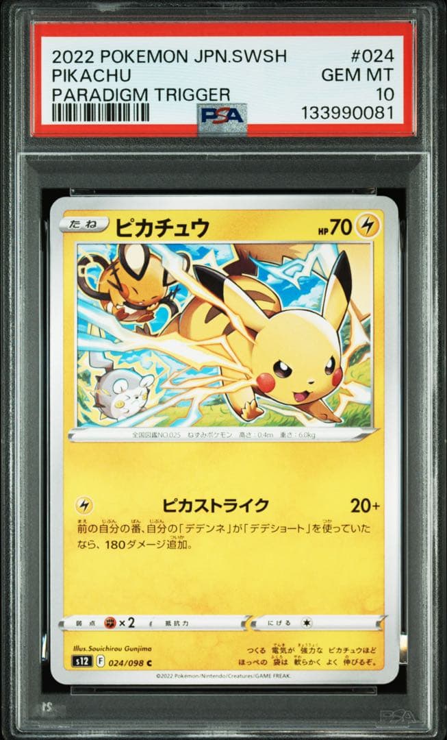 PSA10 ピカチュウ C S12 パラダイムトリガー 024/098
