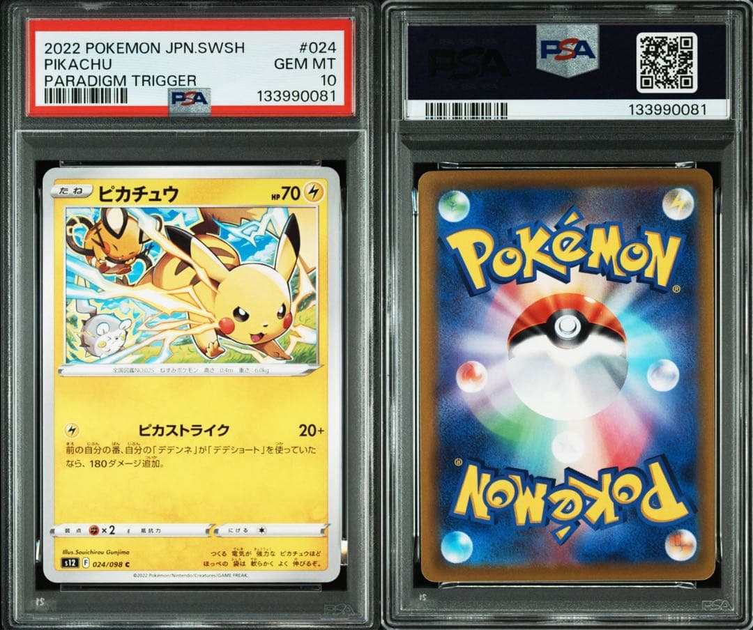 PSA10 ピカチュウ C S12 パラダイムトリガー 024/098