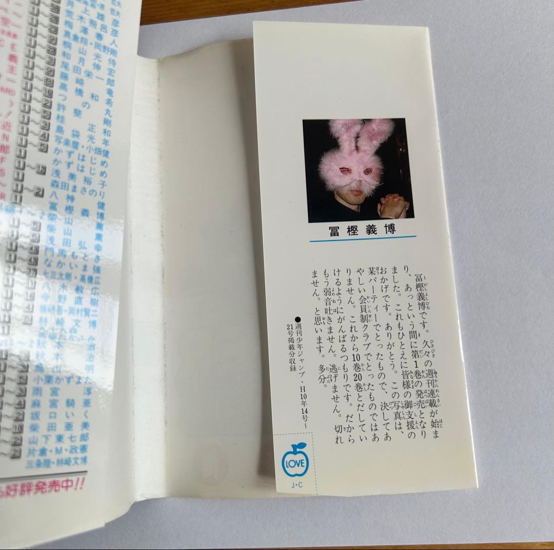 希少 HUNTER×HUNTER 1巻 初版