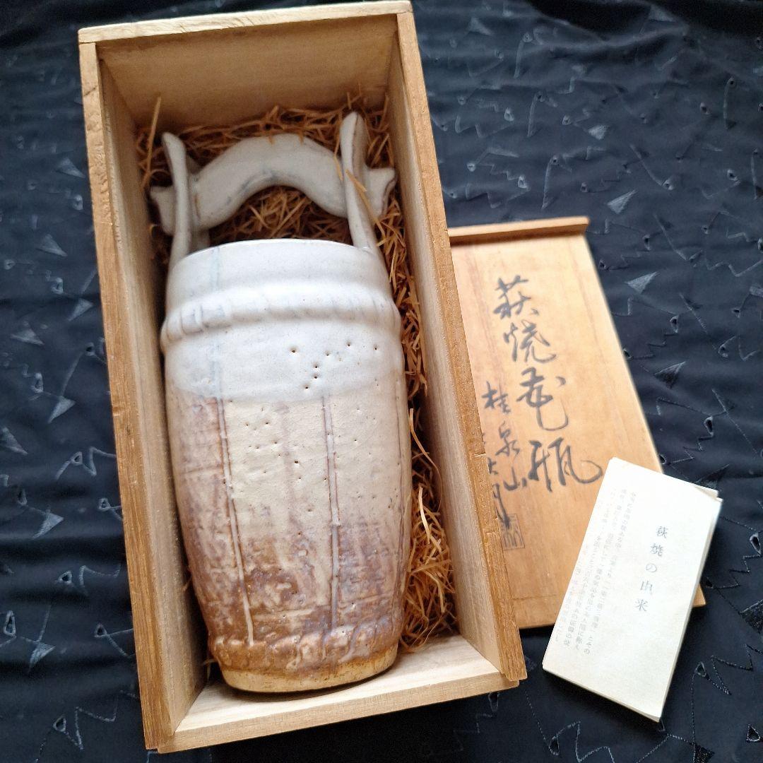 花瓶　花器　陶器　萩焼 桂泉山　片山萩月作 インテリア　アンティーク