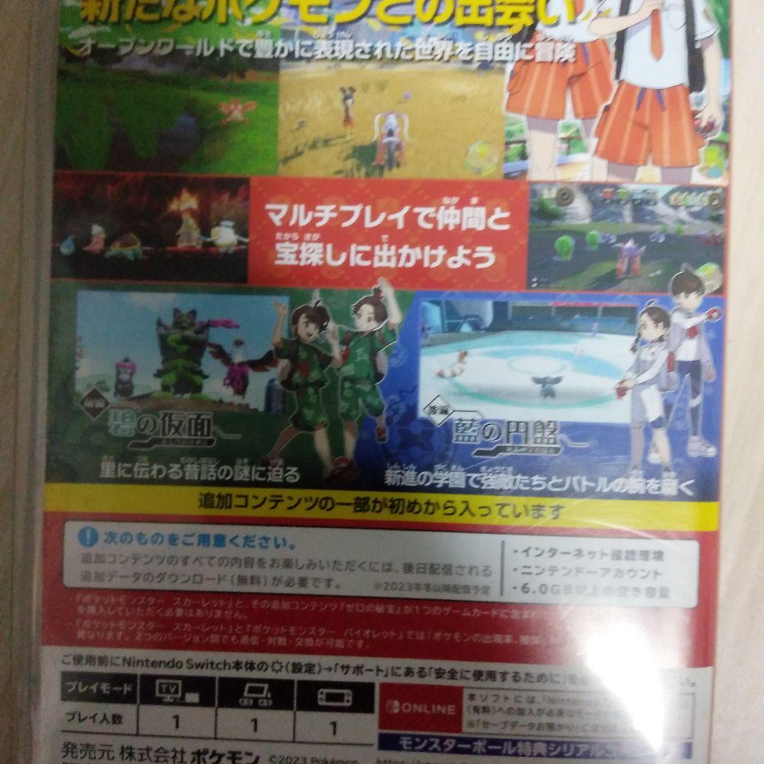 ポケットモンスター スカーレット + ゼロの秘宝