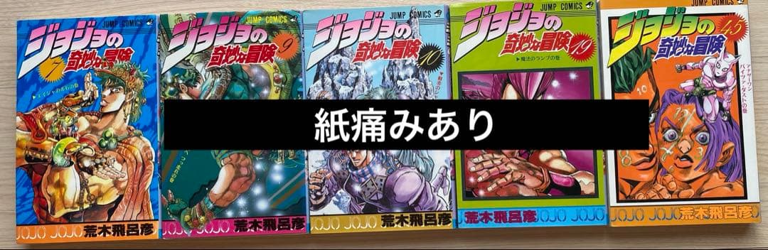 ジョジョの奇妙な冒険全巻(1〜63巻)