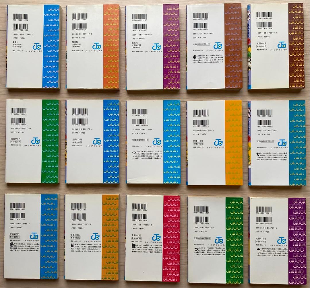 ジョジョの奇妙な冒険全巻(1〜63巻)