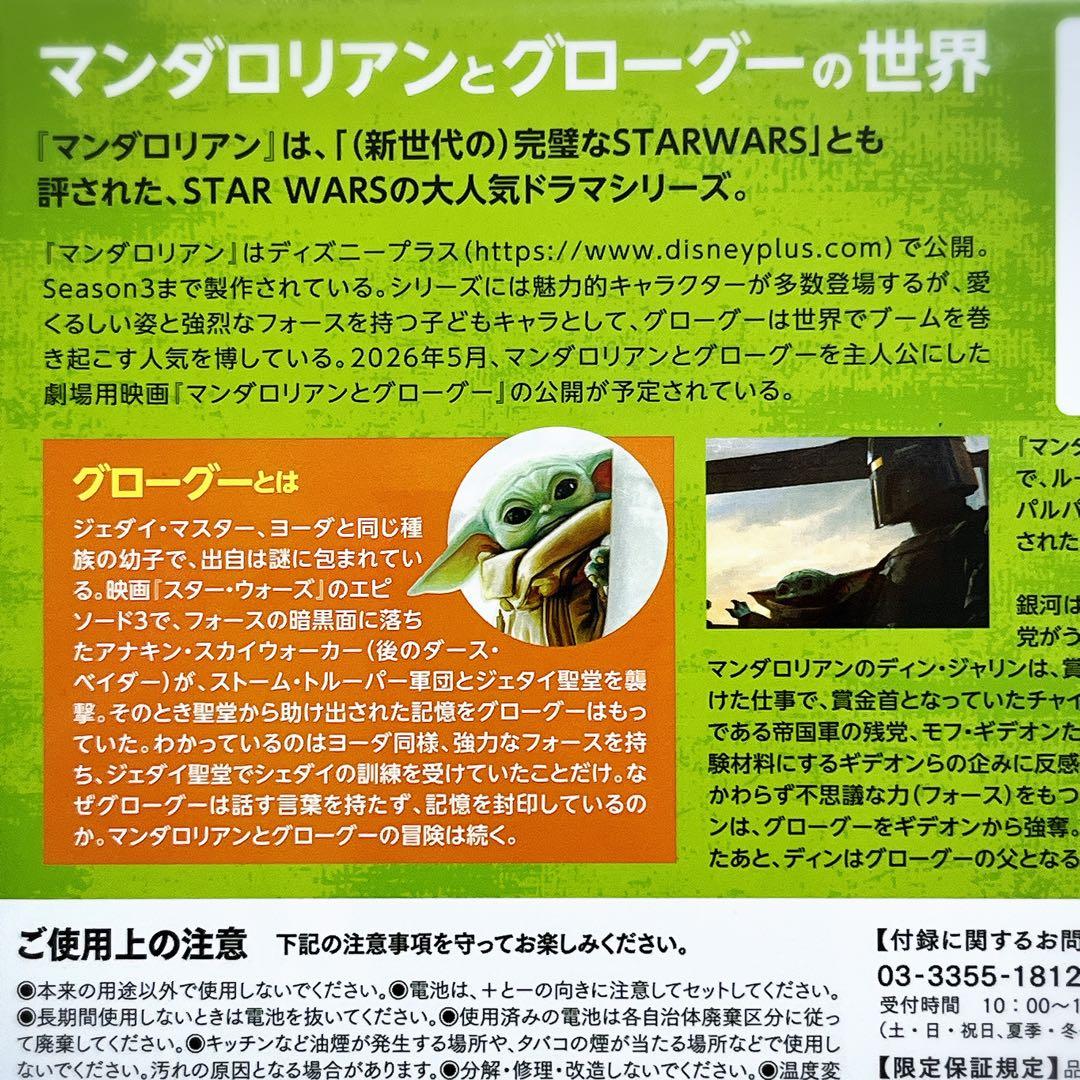 スターウォーズ　グローグー　ルームライトBOOK