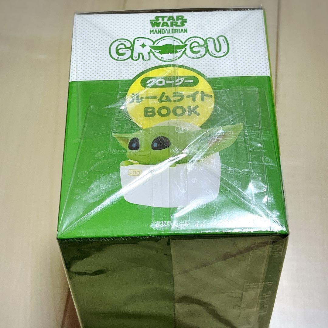 スターウォーズ　グローグー　ルームライトBOOK