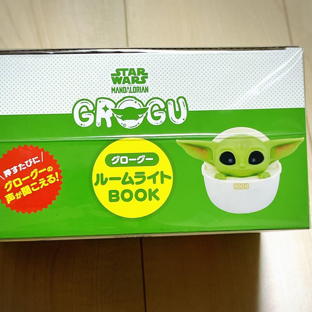 スターウォーズ　グローグー　ルームライトBOOK